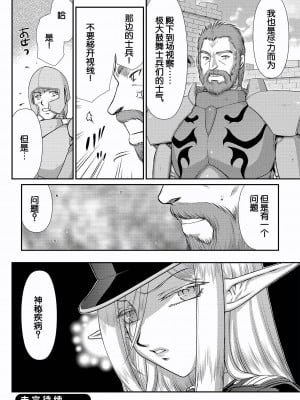 [たいらはじめ] 白銀姫・アンリエットの淫難～天才軍師の堕とし方～ [WindSong个人汉化] [DL版]_020