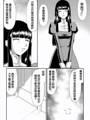 [たいらはじめ] 白銀姫・アンリエットの淫難～天才軍師の堕とし方～ [WindSong个人汉化] [DL版]_018