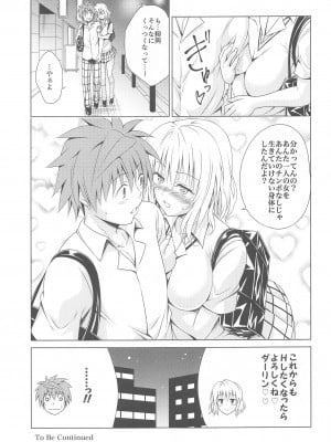 (C103) [虎マシーン (春日部太郎)] 目指せ!楽園計画RX vol.3 (ToLOVEる -とらぶる-)_32
