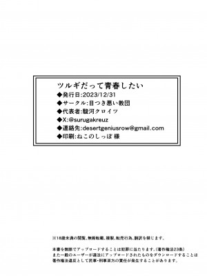 [目つき悪い教団 (駿河クロイツ)] ツルギだって青春したい (ブルーアーカイブ) [JackerJack&青伊] [DL版]_40