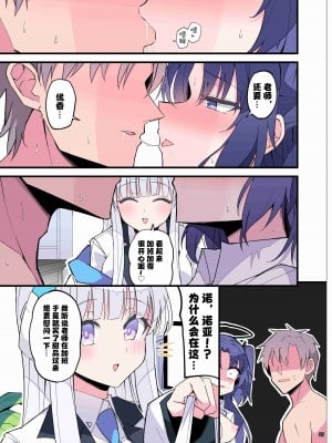 [角砂糖 (よろず)] ブルアカイチャラブエロ合同「絶倫大祭」(ブルーアーカイブ)｜蔚蓝档案浓密恩爱エロ合同「绝伦大祭」[欶澜汉化组×白杨汉化组×颠佬旅者汉化组] [DL版]_037
