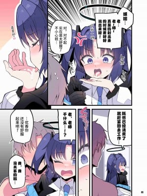 [角砂糖 (よろず)] ブルアカイチャラブエロ合同「絶倫大祭」(ブルーアーカイブ)｜蔚蓝档案浓密恩爱エロ合同「绝伦大祭」[欶澜汉化组×白杨汉化组×颠佬旅者汉化组] [DL版]_033