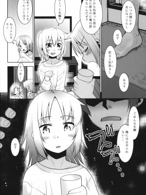 (C103) [T.4.P (猫玄)] お兄ちゃんVSヤンキー_09