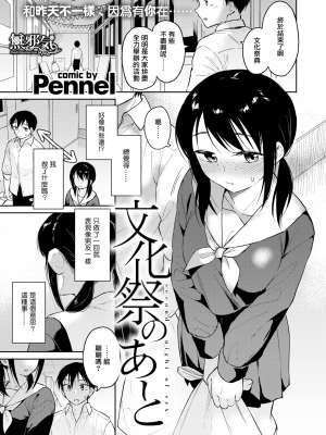 [Pennel] 文化祭のあと (COMIC快楽天ビースト 2023年11月号) [無邪気漢化組][MJK-23-Z2968][無修正]