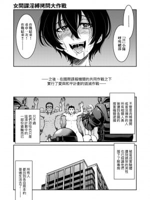 [井上よしひさ] 女スパイ淫縛拷問大作戦｜女間諜淫縛拷問大作戰 [中国翻訳] [無修正] [DL版]_230