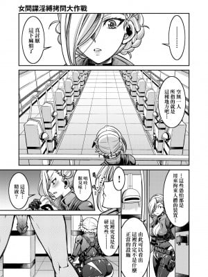 [井上よしひさ] 女スパイ淫縛拷問大作戦｜女間諜淫縛拷問大作戰 [中国翻訳] [無修正] [DL版]_046