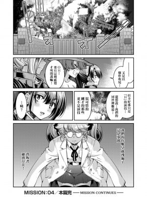 [井上よしひさ] 女スパイ淫縛拷問大作戦｜女間諜淫縛拷問大作戰 [中国翻訳] [無修正] [DL版]_133