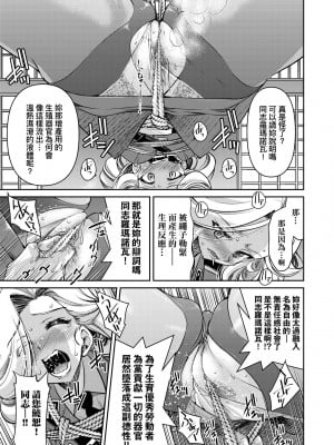 [井上よしひさ] 女スパイ淫縛拷問大作戦｜女間諜淫縛拷問大作戰 [中国翻訳] [無修正] [DL版]_122
