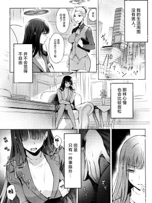(C103) [シロの家 (よちき)] 会長ちゃんノ恋 (ブルーアーカイブ)｜会长亲之恋 (蔚蓝档案) [欶澜汉化组]_04