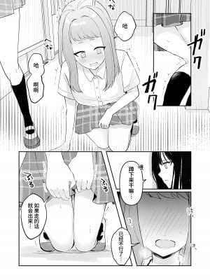 [Mercury Magic (水聖のあ)] まだ我慢できるよね？+短編3作品 [中国翻訳]  [DL版]_12