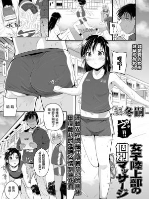 [冬嗣] 女子陸上部の個別マッサージ。[中国翻译]