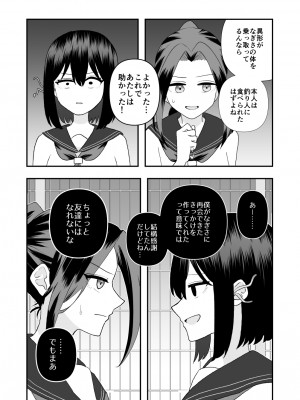 [ハニカムハイム (はちや)] 異界異種姦～触手の恩返し～_41