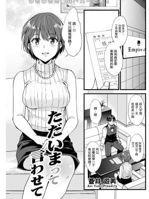 [蒼井遊美] ただいまって言わせて。[中国翻译]