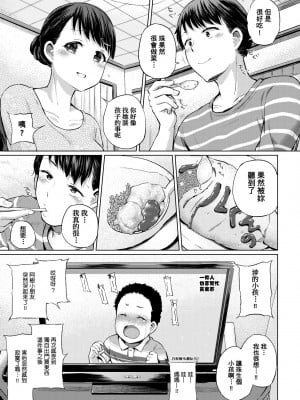 [夢乃狸] jc-t 孕みたい系女子 [中国翻訳] [無修正] [DL版]_212