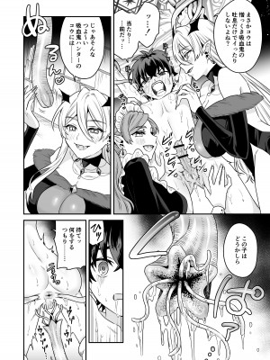 [おっきなタマ] 少年ハンター、吸血鬼の檻に囚わるる [DL版]_20