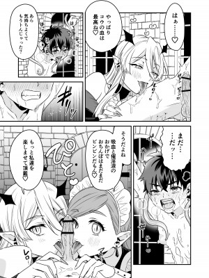 [おっきなタマ] 少年ハンター、吸血鬼の檻に囚わるる [DL版]_25
