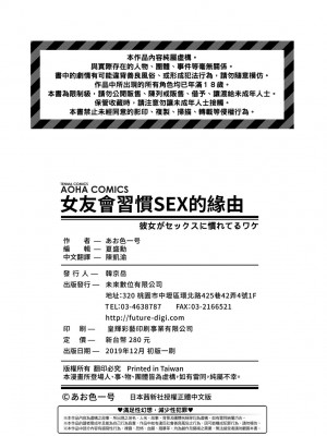[あお色一号] 彼女がセックスに慣れてるワケ｜彼女がセックスに慣れてるワケ [中国翻訳] [無修正] [DL版]_181