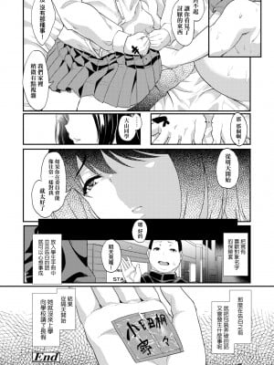 [あお色一号] 彼女がセックスに慣れてるワケ｜彼女がセックスに慣れてるワケ [中国翻訳] [無修正] [DL版]_137