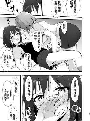 [トヤスアイナ (十安愛七)] 栞子かすみパラダイム (ラブライブ!虹ヶ咲学園スクールアイドル同好会) [无毒汉化组] [DL版]_23