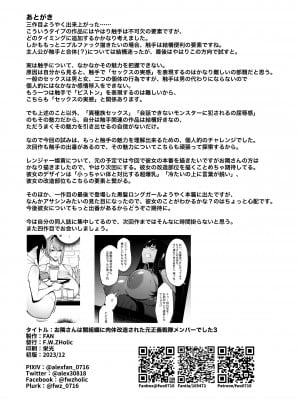 [F.W.ZHolic (FAN)] お隣さんは闇組織に肉体改造された元正義戦隊メンバーでした3 [DL版]_32