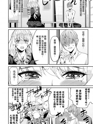 [あずきこ] 今日からキミのドレイ [中国翻訳] [無修正] [DL版]_129