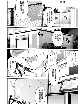 [あずきこ] 今日からキミのドレイ [中国翻訳] [無修正] [DL版]_195