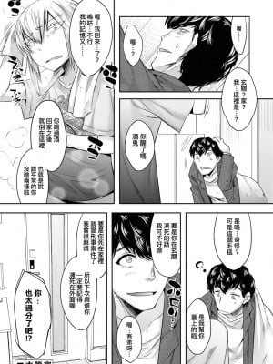 [七松建司] キミの羞恥が可愛くて ～男の娘達のコンビネゾン～ [中国翻訳] [無修正] [DL版]_055