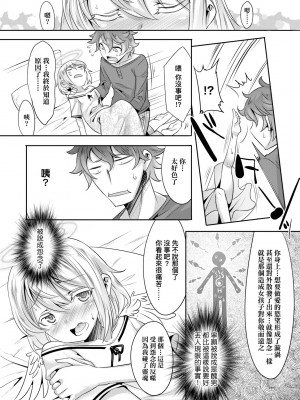 [七松建司] キミの羞恥が可愛くて ～男の娘達のコンビネゾン～ [中国翻訳] [無修正] [DL版]_182