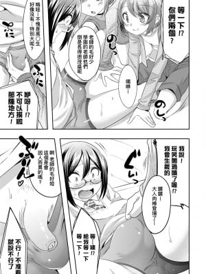 [七松建司] キミの羞恥が可愛くて ～男の娘達のコンビネゾン～ [中国翻訳] [無修正] [DL版]_060