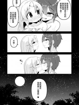 [すずぽに (すずのもく)] 触手売りのフィエラ 2 [中国翻訳] [無修正] [DL版]_37