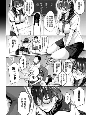 [ばーるん] 真面目でメガネなおっぱい達 [中国翻訳] [無修正] [DL版]_013