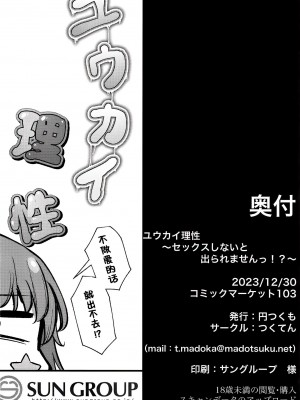 [つくてん (円つくも)] ユウカイ理性 セックスしないと出られませんっ！？ (ブルーアーカイブ) [白杨汉化组] [DL版]_27