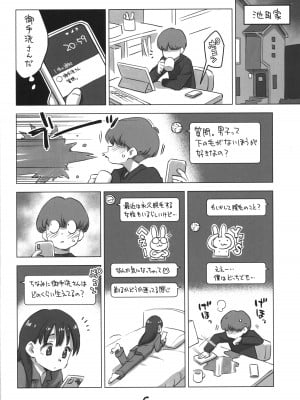 (C103) [お子様ランチ (西野沢かおり介)] 御手洗さん、剃毛する。_05