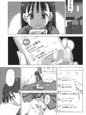 (C103) [お子様ランチ (西野沢かおり介)] 御手洗さん、剃毛する。_04