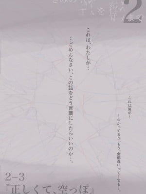 [たことかいと] きみの全てを奪うまで 2_065