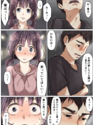 [たことかいと] きみの全てを奪うまで 2_086