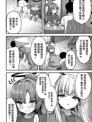 [つくてん (円つくも)] ユウカイ理性 セックスしないと出られませんっ！？ (ブルーアーカイブ) [白杨汉化组] [DL版]_06