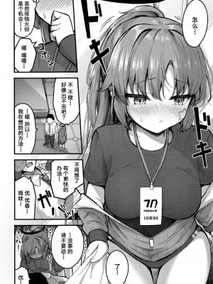 [つくてん (円つくも)] ユウカイ理性 セックスしないと出られませんっ！？ (ブルーアーカイブ) [白杨汉化组] [DL版]_08