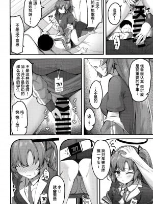 [つくてん (円つくも)] ユウカイ理性 セックスしないと出られませんっ！？ (ブルーアーカイブ) [白杨汉化组] [DL版]_12