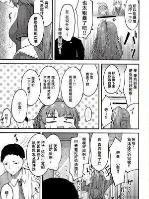 [つくてん (円つくも)] ユウカイ理性 セックスしないと出られませんっ！？ (ブルーアーカイブ) [白杨汉化组] [DL版]_07