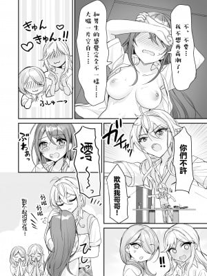 [即オチ少女 (鏡乃もちこ)] TSきょうだい [瑞树汉化组] [DL版]_33