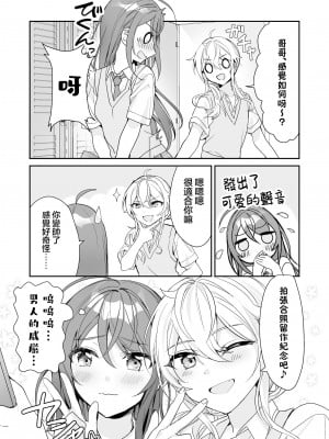 [即オチ少女 (鏡乃もちこ)] TSきょうだい [瑞树汉化组] [DL版]_15