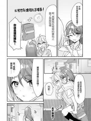 [即オチ少女 (鏡乃もちこ)] TSきょうだい [瑞树汉化组] [DL版]_34