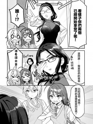 [即オチ少女 (鏡乃もちこ)] TSきょうだい [瑞树汉化组] [DL版]_16