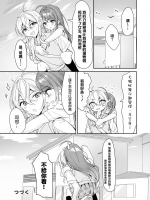 [即オチ少女 (鏡乃もちこ)] TSきょうだい [瑞树汉化组] [DL版]_35
