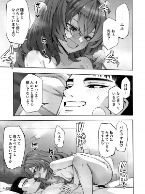 (C103) [いずみ屋 (美駒 沙名希)] 言いワケはそちらで (ブルーアーカイブ)_14
