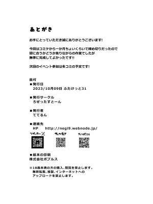 [ろぜったすとーん (ててるん)] 褐色ふたなりと長身巨根ふたなりのイチャイチャSEX! 3 [DL版]_24