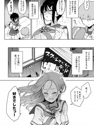 [陰謀の帝国 (印度カリー)] 負けヒロインな幼馴染は俺専用シコティッシュ [DL版]_19