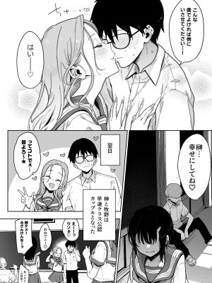 [陰謀の帝国 (印度カリー)] 負けヒロインな幼馴染は俺専用シコティッシュ [DL版]_21