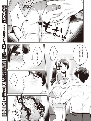 COMIC 快楽天ビースト 2024年2月号 [DL版]_121